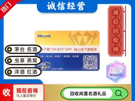 眉县回收百联ok购物卡