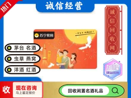 眉县回收苏宁易购卡